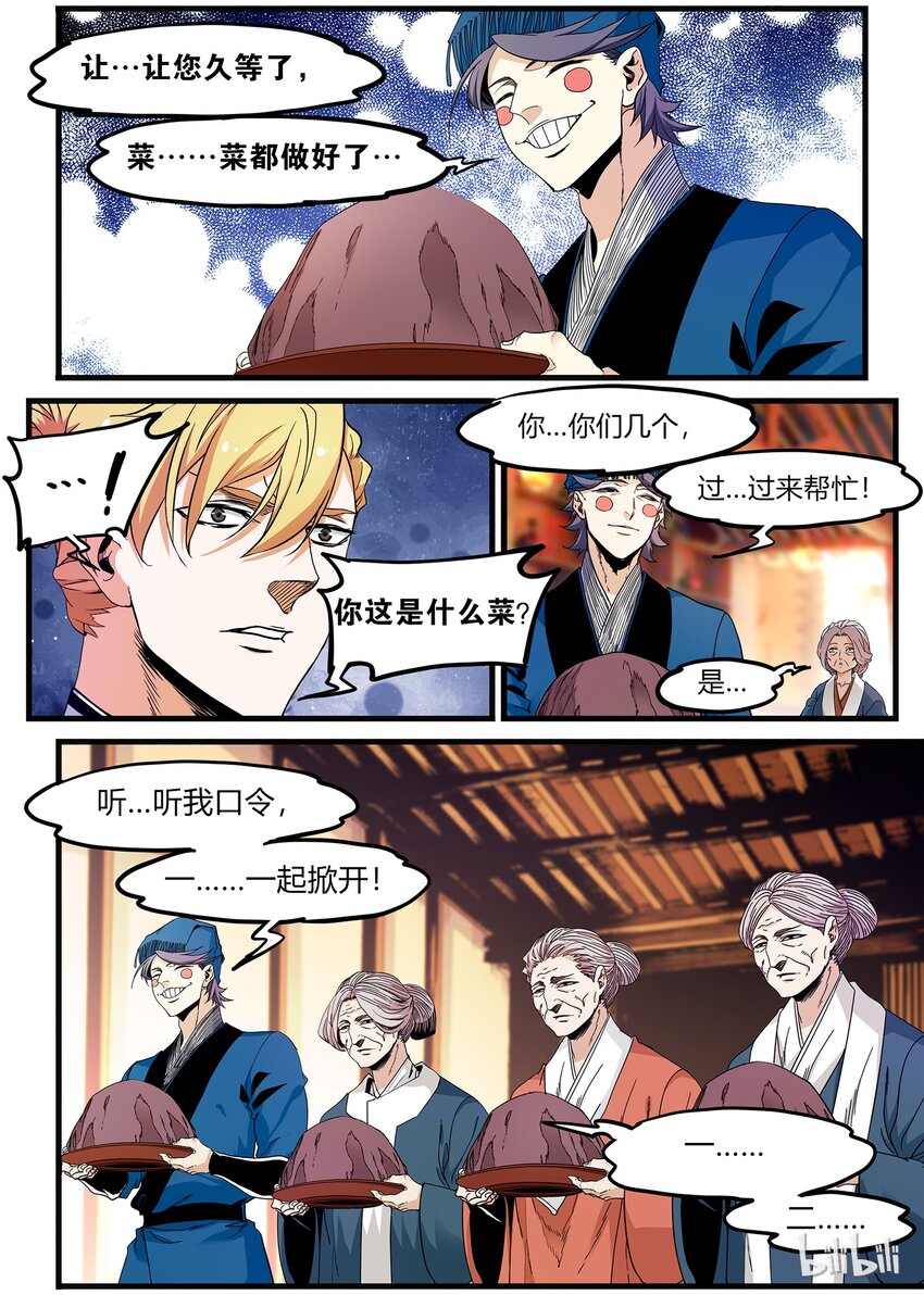 《极品仙侠学院》70 厉鬼 第19页