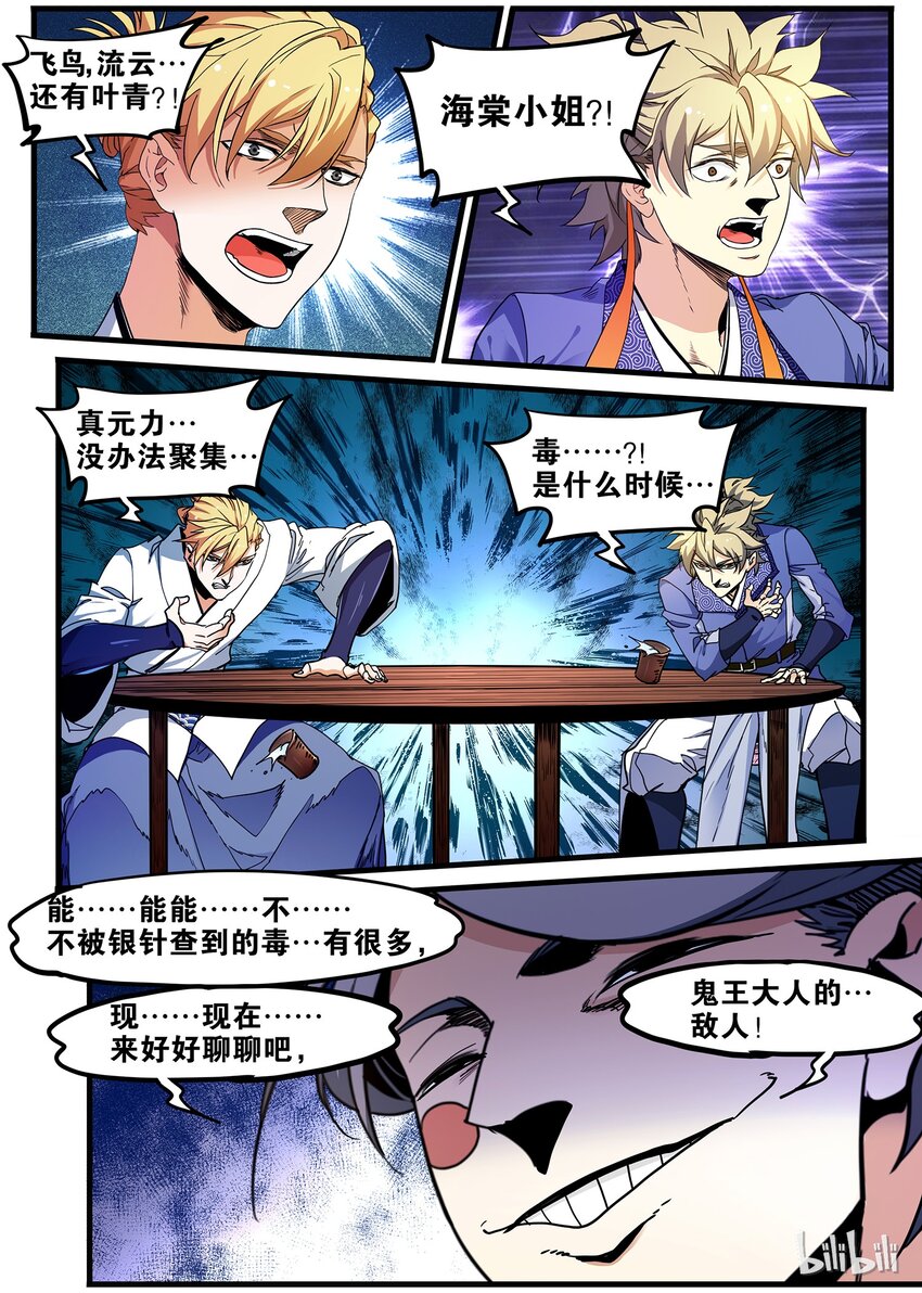 《极品仙侠学院》70 厉鬼 第21页