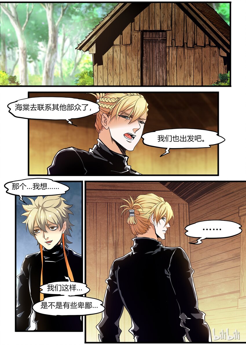 《极品仙侠学院》70 厉鬼 第3页
