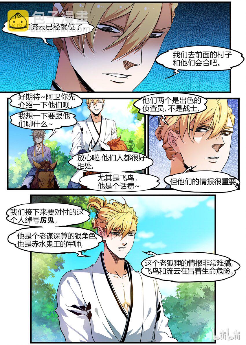 《极品仙侠学院》70 厉鬼 第8页
