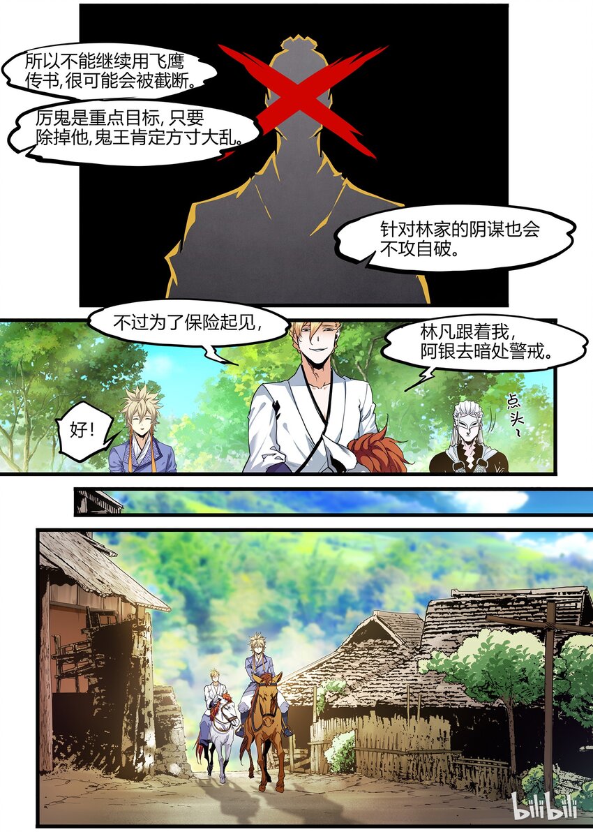 《极品仙侠学院》70 厉鬼 第9页