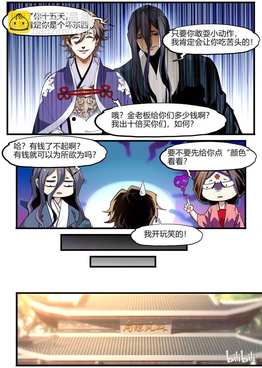 《极品仙侠学院》74 潜在盟友 第11页