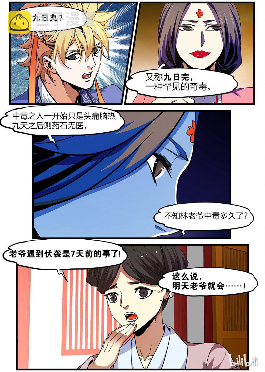 《极品仙侠学院》74 潜在盟友 第17页