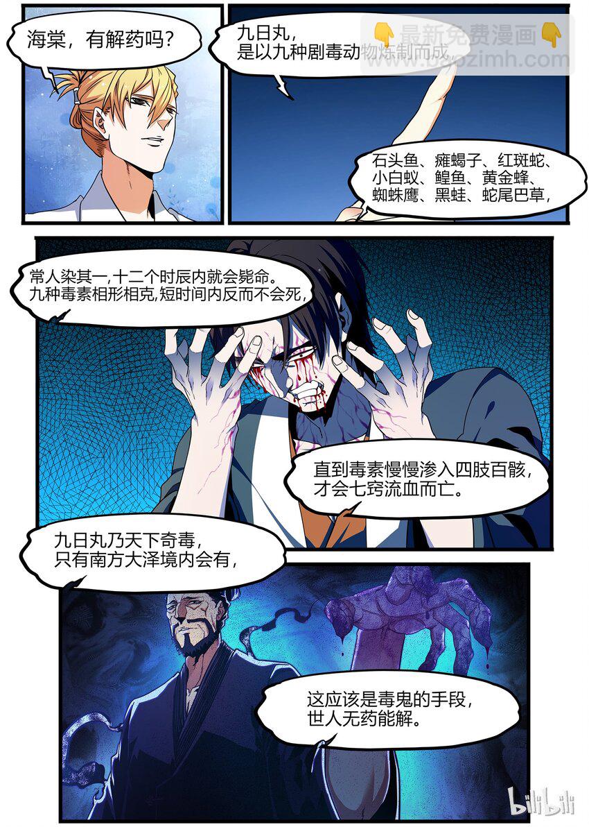 《极品仙侠学院》74 潜在盟友 第18页