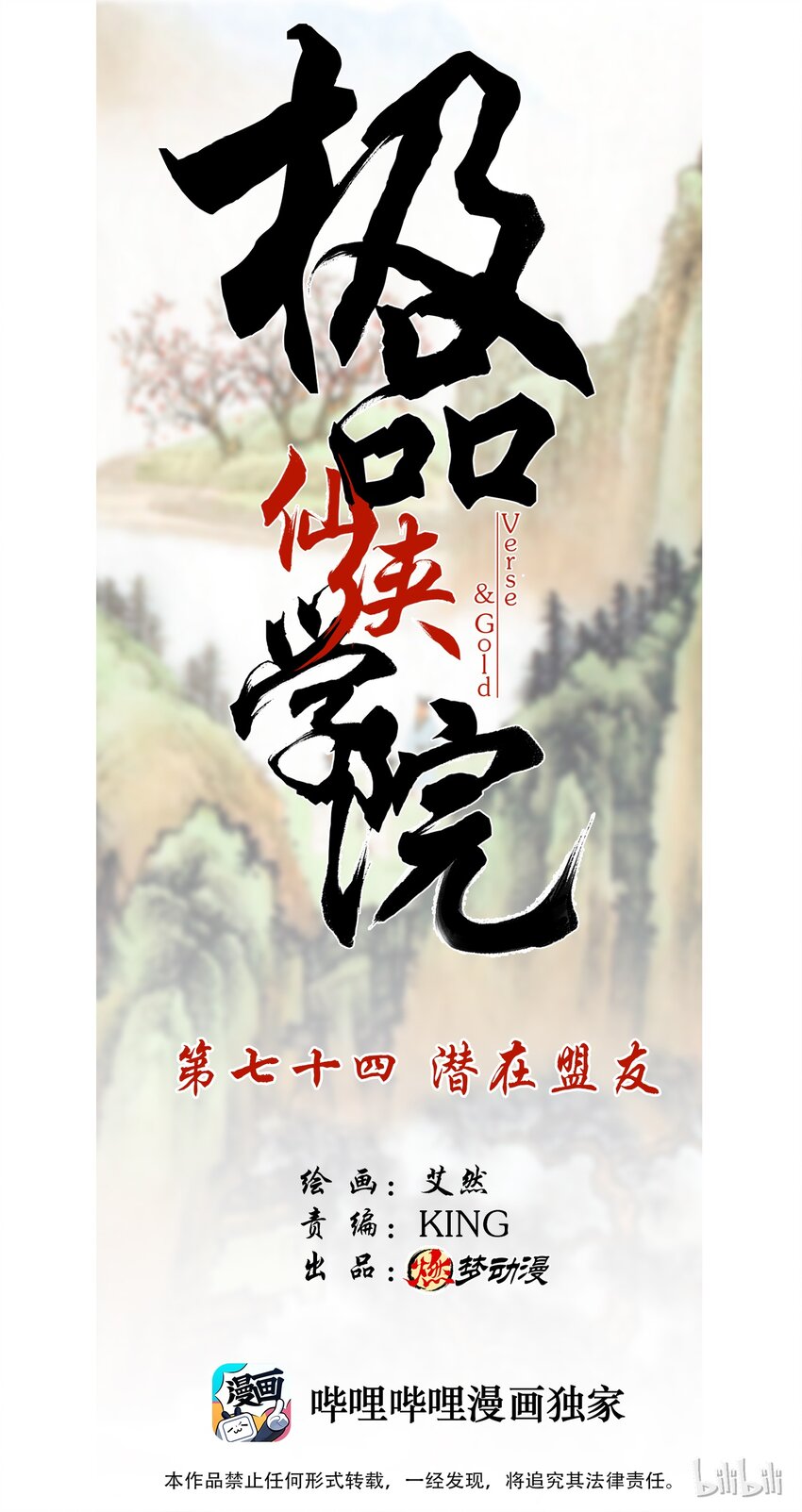 《极品仙侠学院》74 潜在盟友 第1页