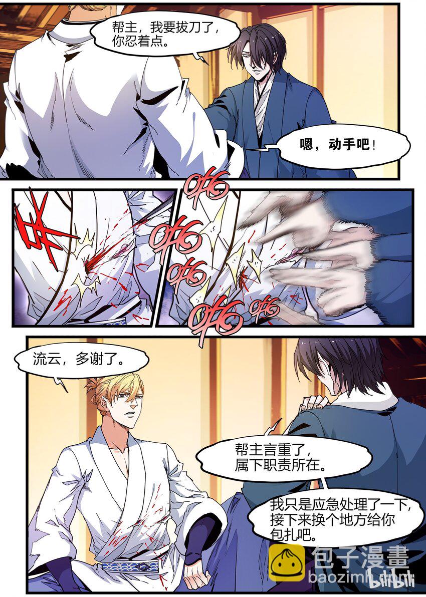 《极品仙侠学院》74 潜在盟友 第4页