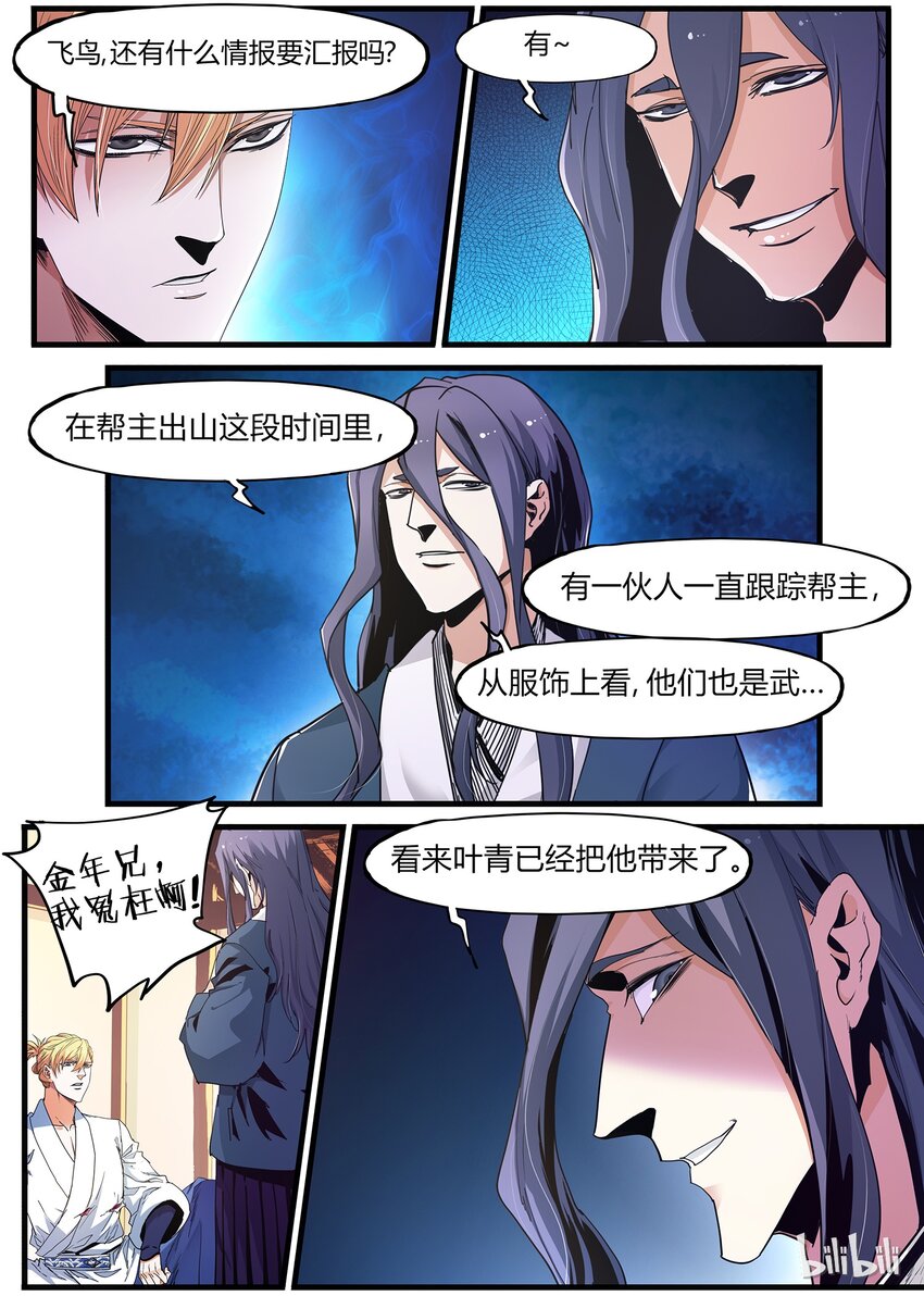 《极品仙侠学院》74 潜在盟友 第6页