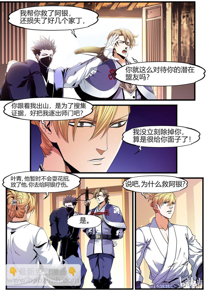 《极品仙侠学院》74 潜在盟友 第7页