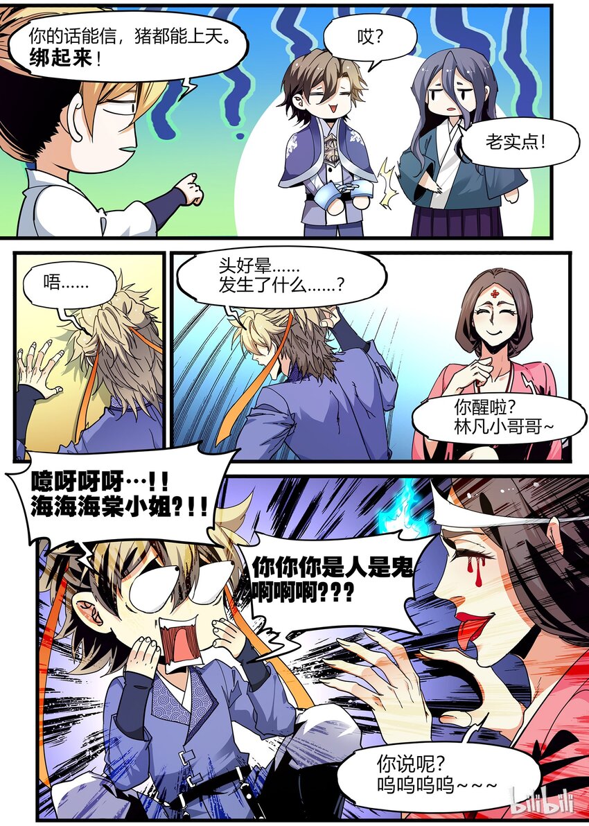 《极品仙侠学院》74 潜在盟友 第9页