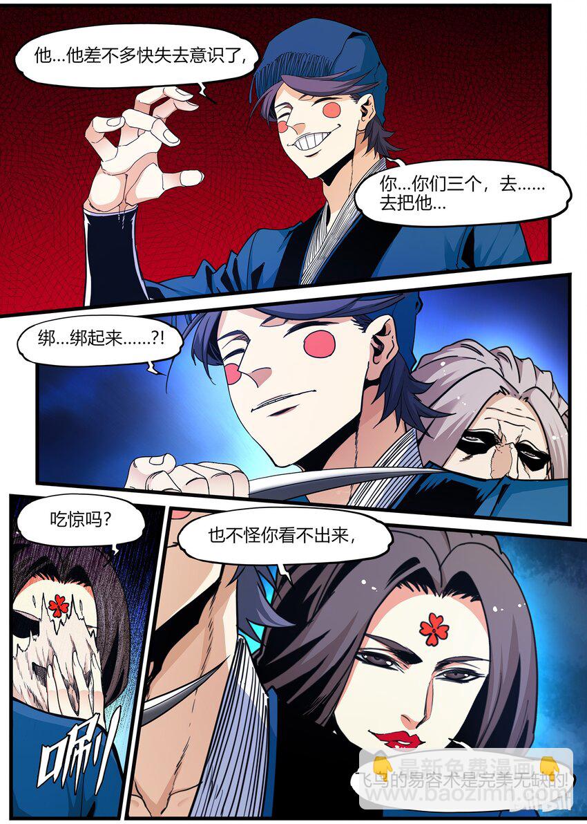 《极品仙侠学院》73 转折 第10页