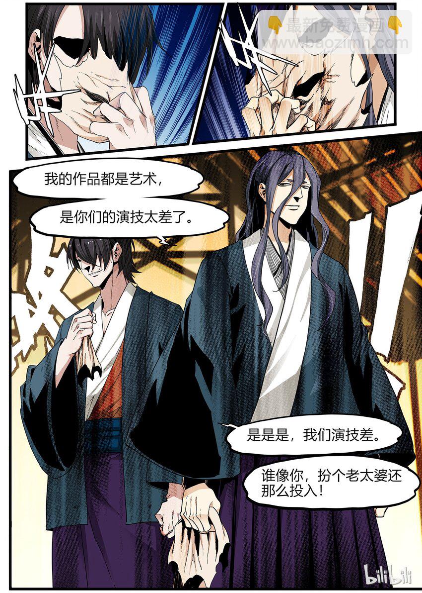 《极品仙侠学院》73 转折 第11页