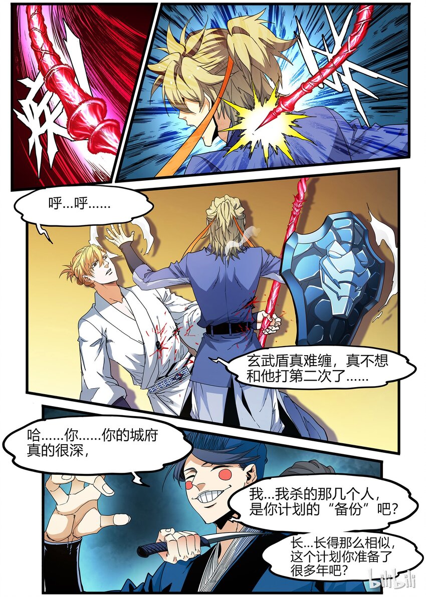 《极品仙侠学院》73 转折 第12页