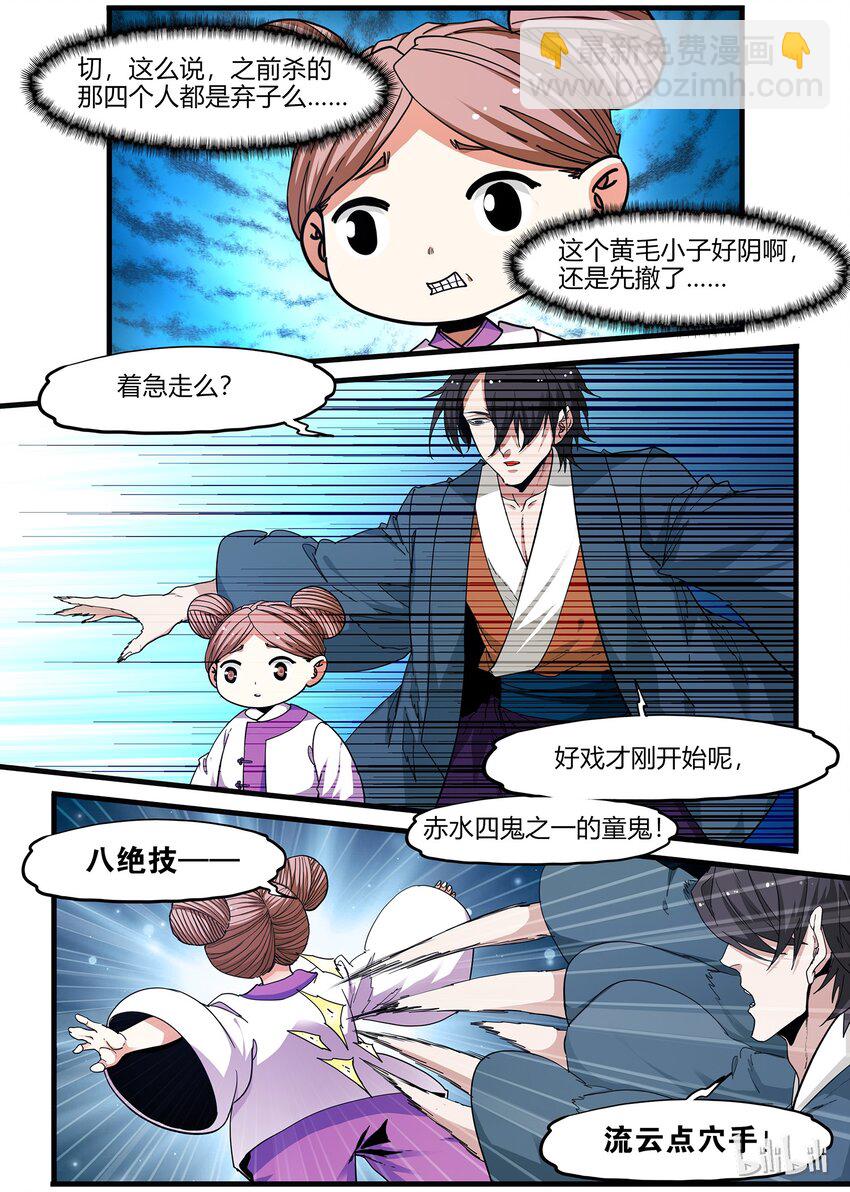 《极品仙侠学院》73 转折 第13页