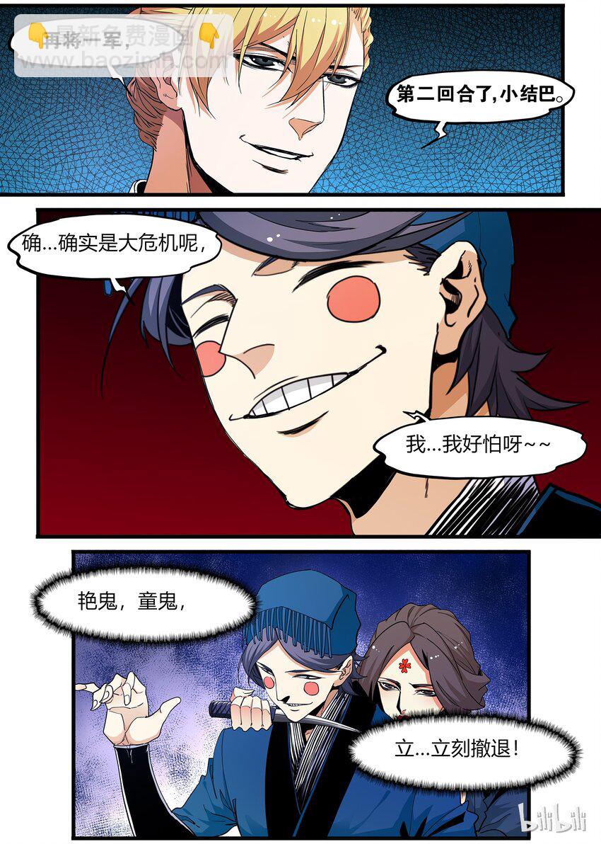 《极品仙侠学院》73 转折 第14页