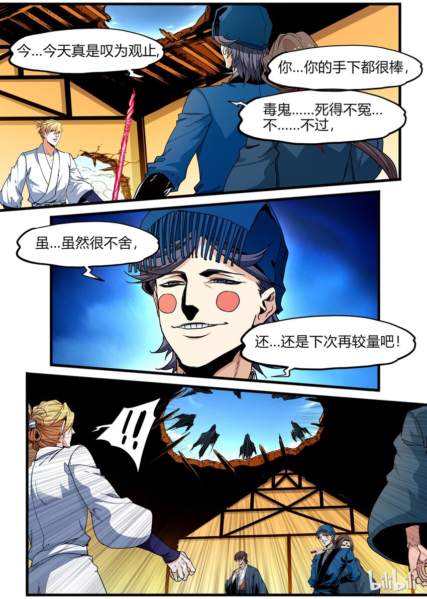 《极品仙侠学院》73 转折 第15页