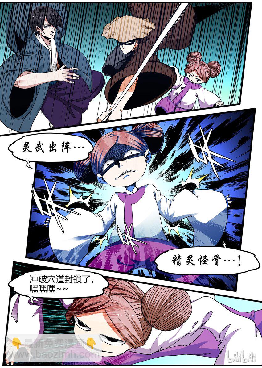 《极品仙侠学院》73 转折 第17页