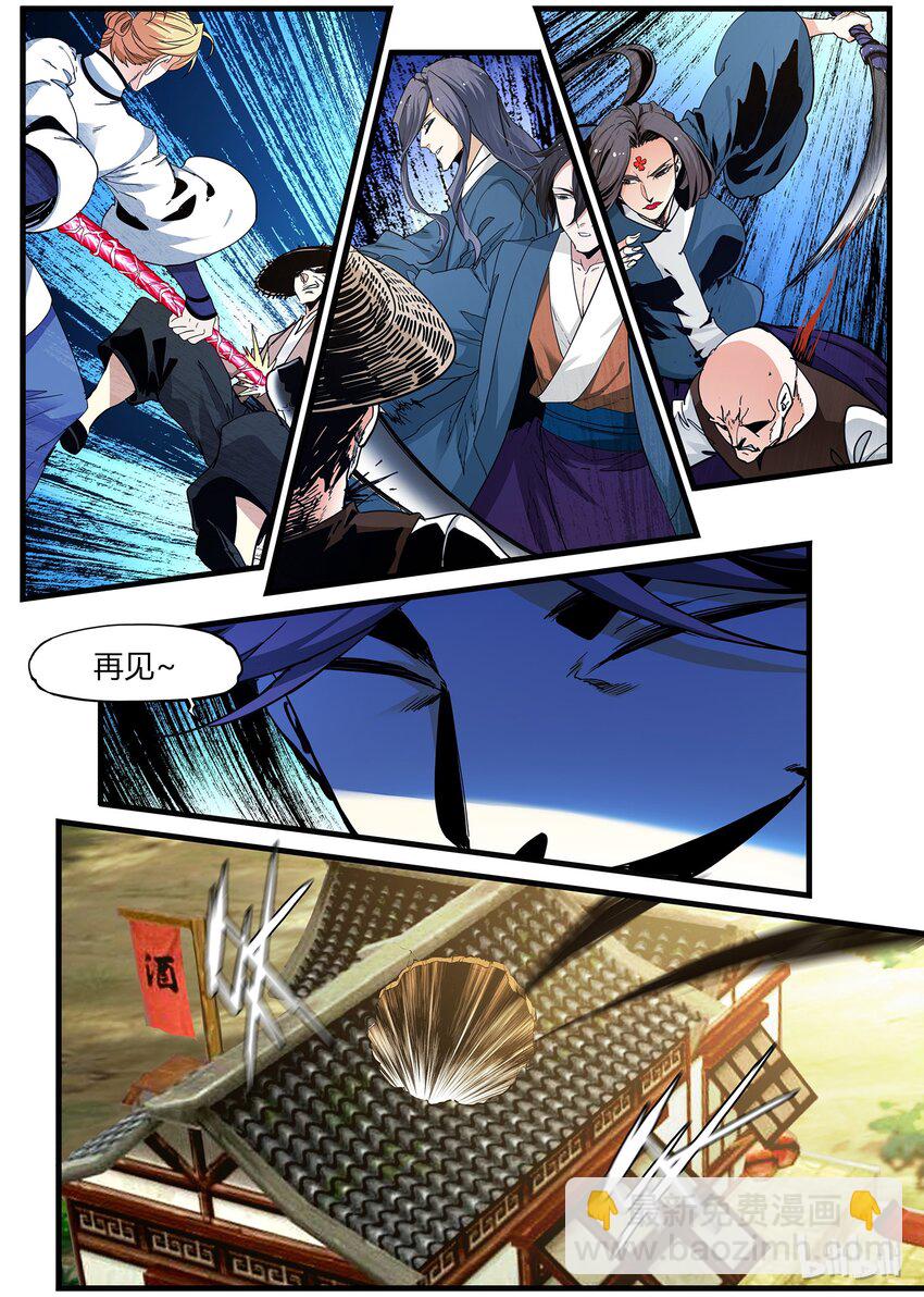 《极品仙侠学院》73 转折 第18页