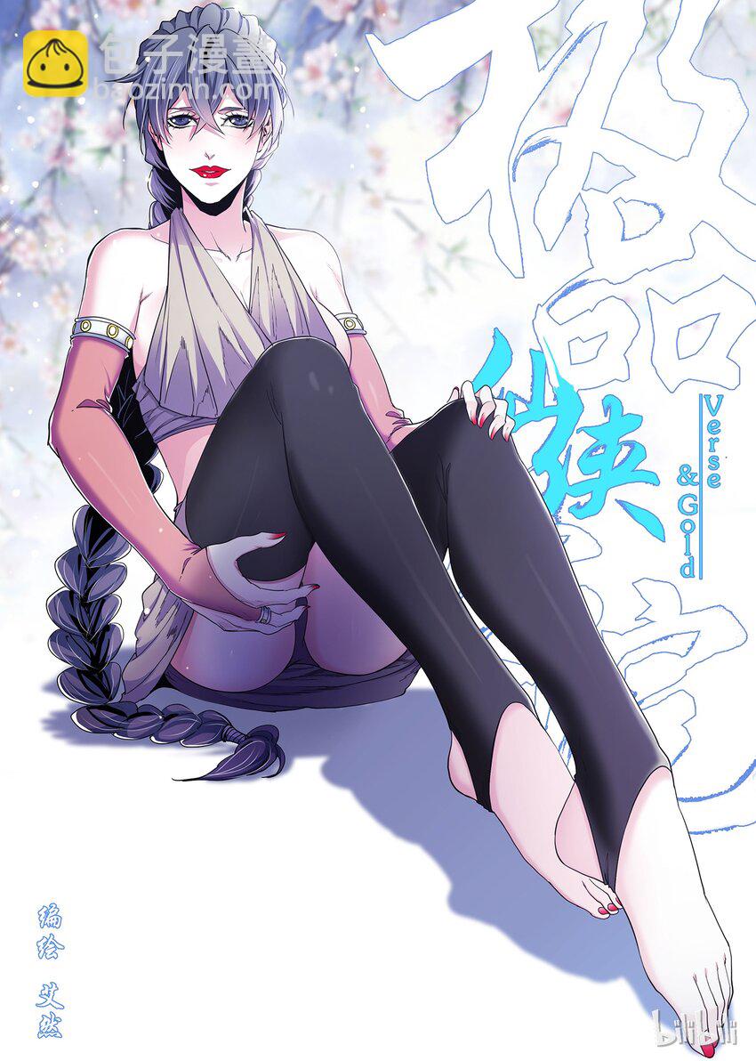 《极品仙侠学院》73 转折 第2页