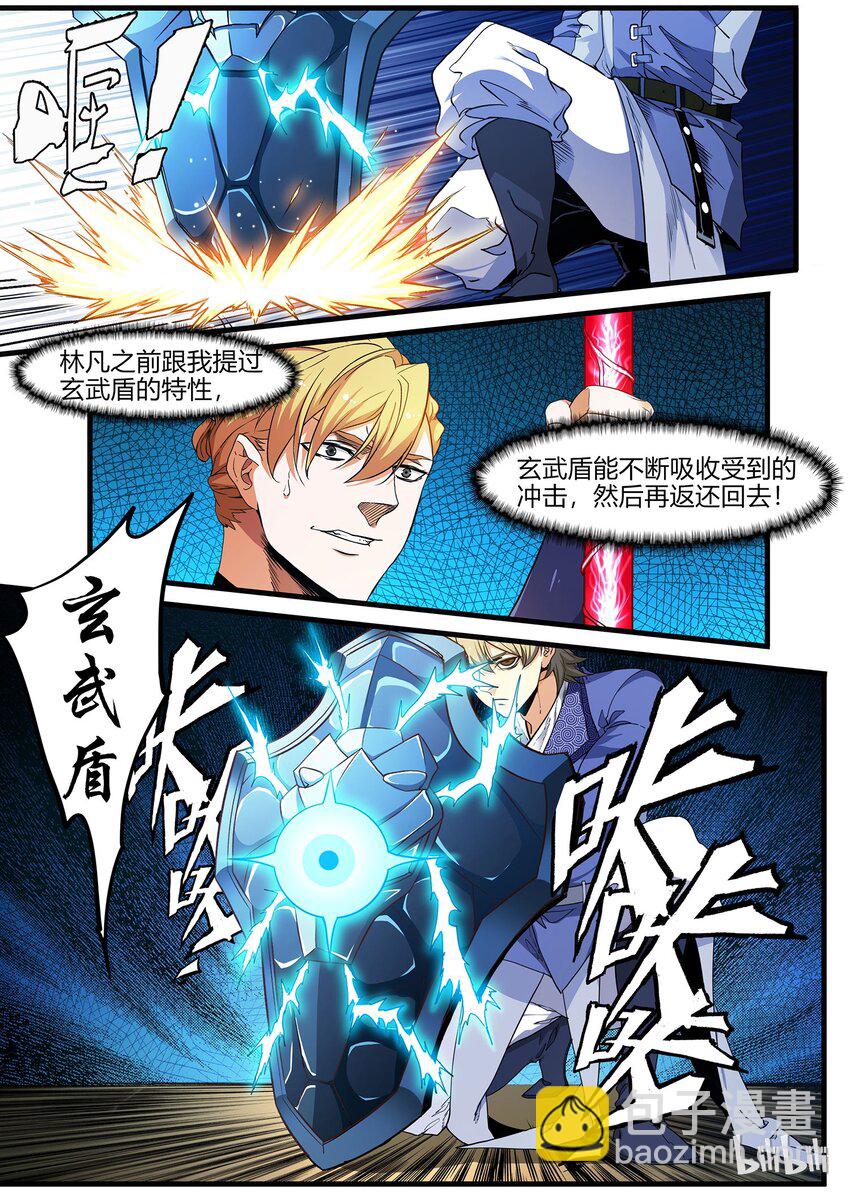 《极品仙侠学院》73 转折 第3页