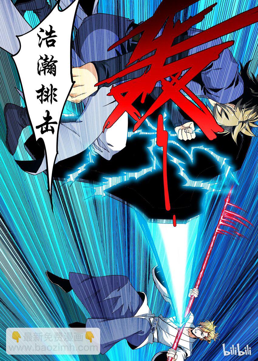 《极品仙侠学院》73 转折 第4页