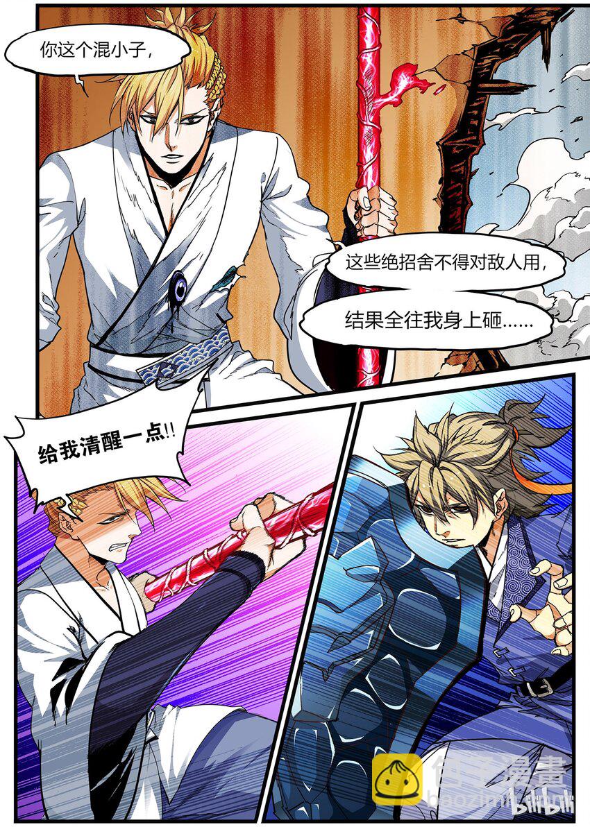 《极品仙侠学院》73 转折 第6页