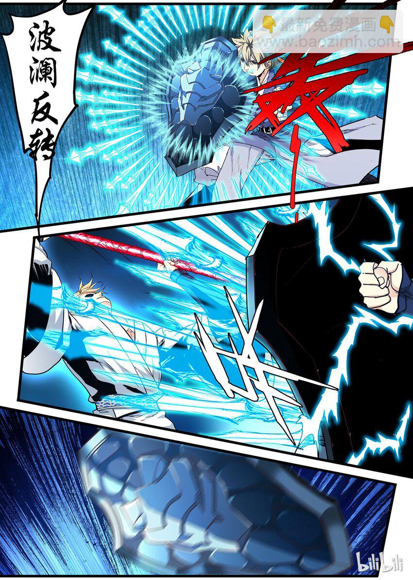 《极品仙侠学院》73 转折 第8页
