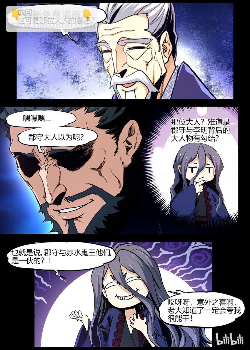 《极品仙侠学院》76 狐假虎威的飞鸟 第10页
