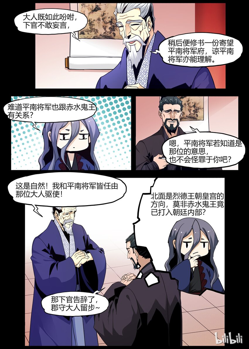 《极品仙侠学院》76 狐假虎威的飞鸟 第11页
