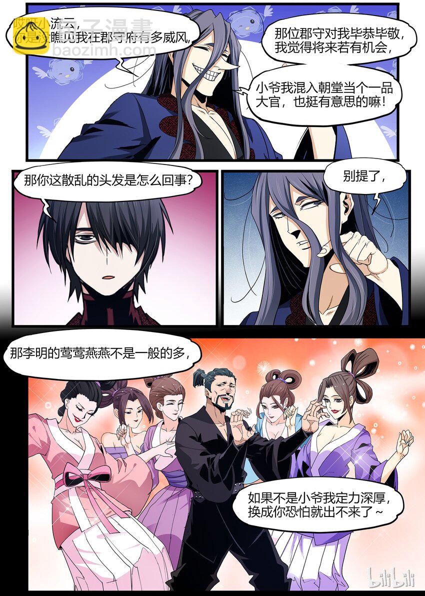 《极品仙侠学院》76 狐假虎威的飞鸟 第12页