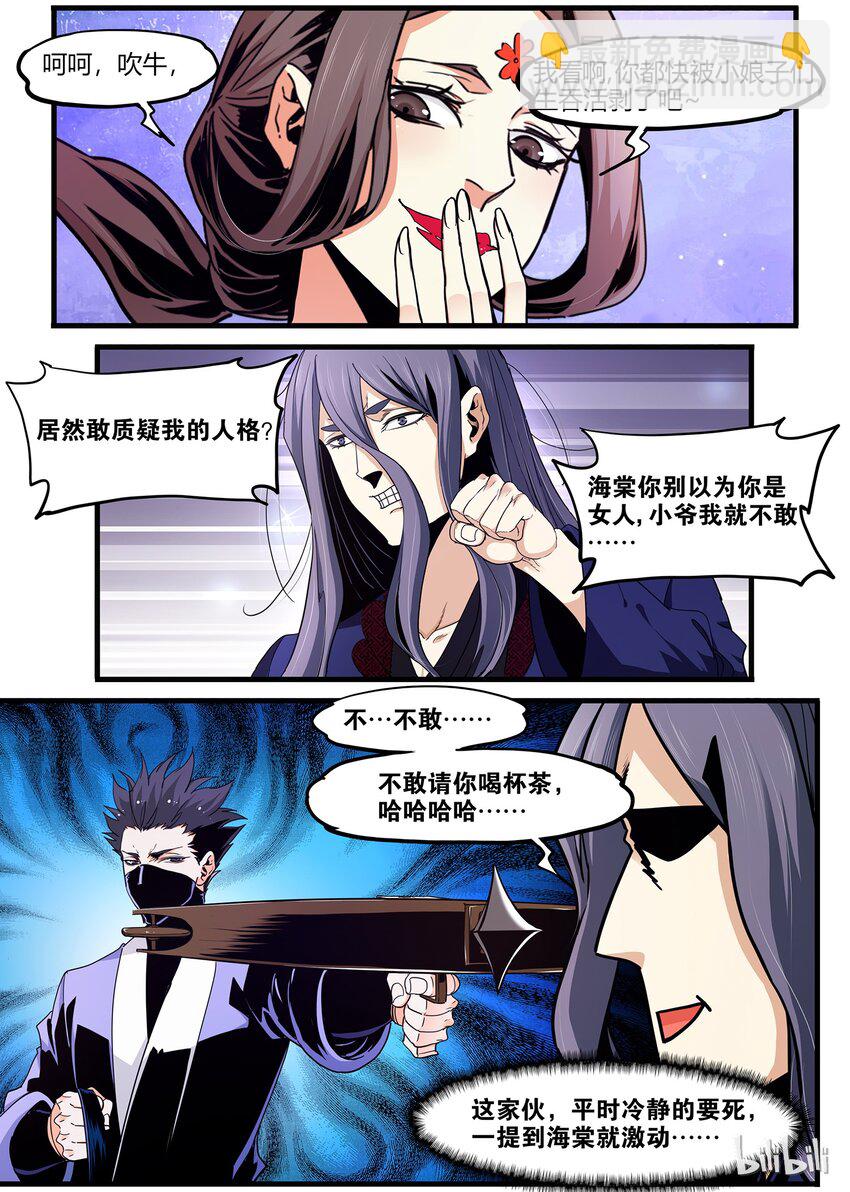 《极品仙侠学院》76 狐假虎威的飞鸟 第13页