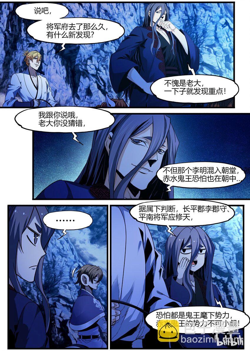 《极品仙侠学院》76 狐假虎威的飞鸟 第15页