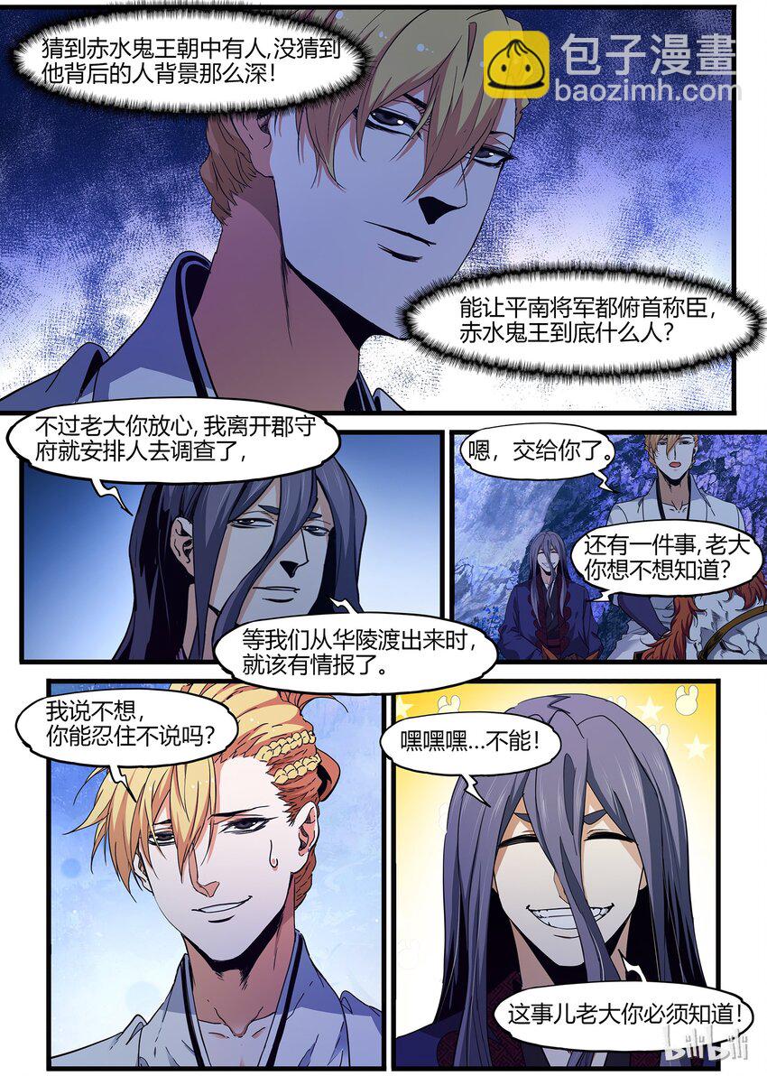 《极品仙侠学院》76 狐假虎威的飞鸟 第16页