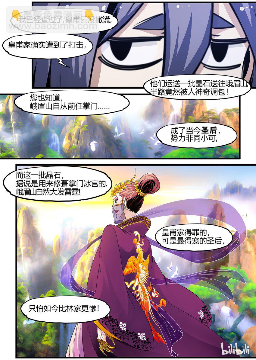 《极品仙侠学院》76 狐假虎威的飞鸟 第17页