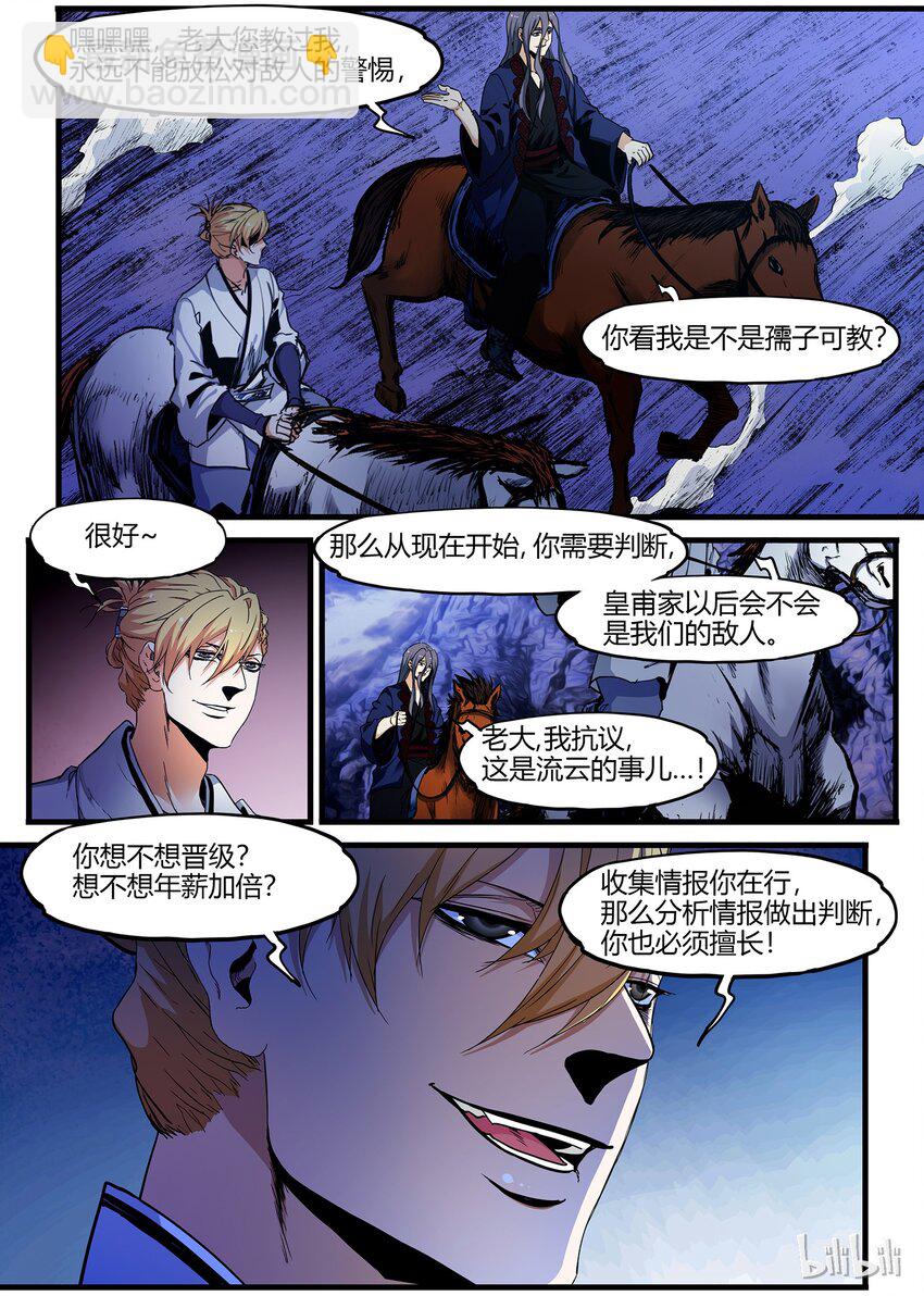 《极品仙侠学院》76 狐假虎威的飞鸟 第18页