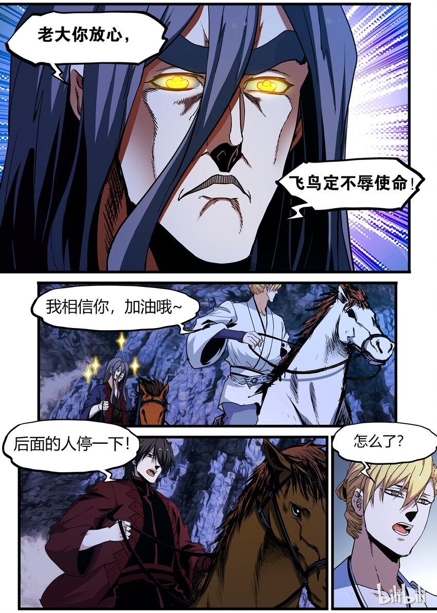 《极品仙侠学院》76 狐假虎威的飞鸟 第19页