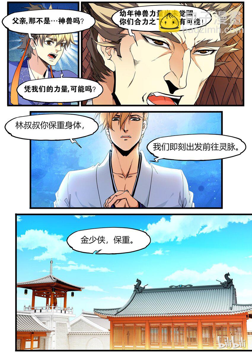《极品仙侠学院》76 狐假虎威的飞鸟 第5页