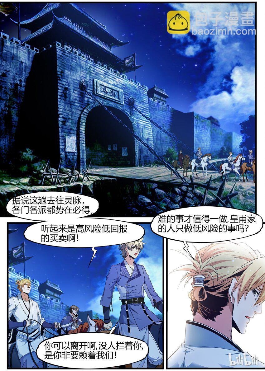 《极品仙侠学院》76 狐假虎威的飞鸟 第6页