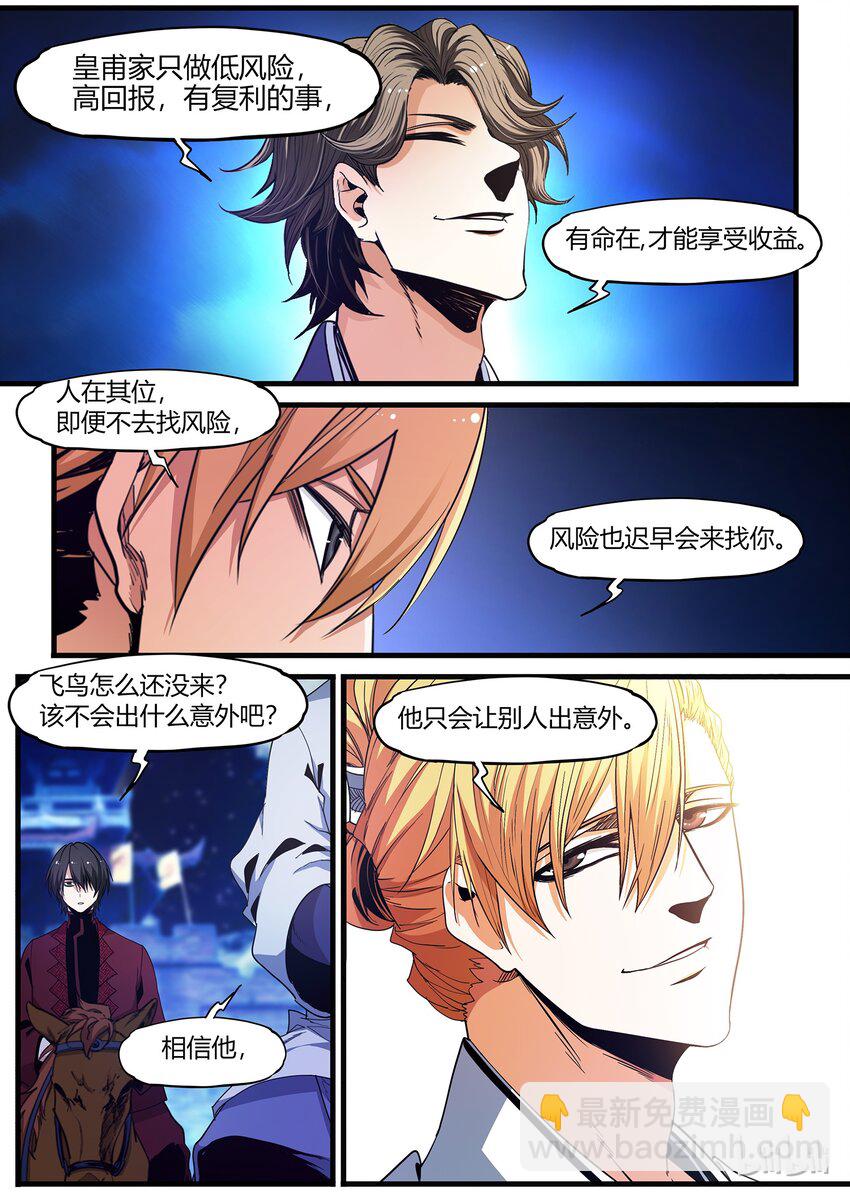 《极品仙侠学院》76 狐假虎威的飞鸟 第7页