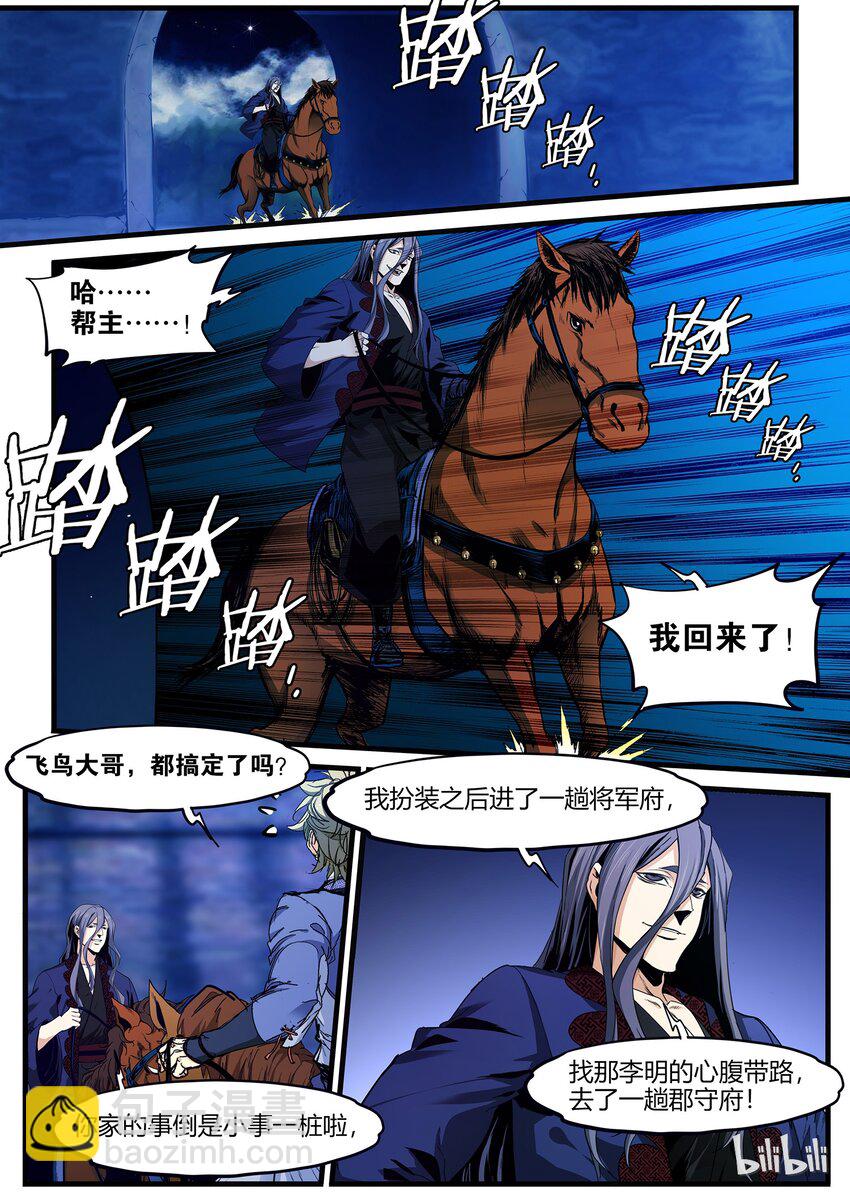 《极品仙侠学院》76 狐假虎威的飞鸟 第8页