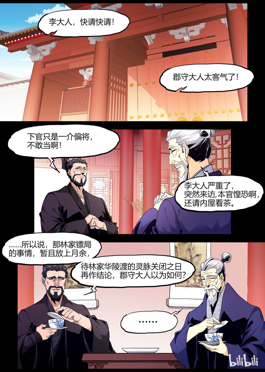 《极品仙侠学院》76 狐假虎威的飞鸟 第9页
