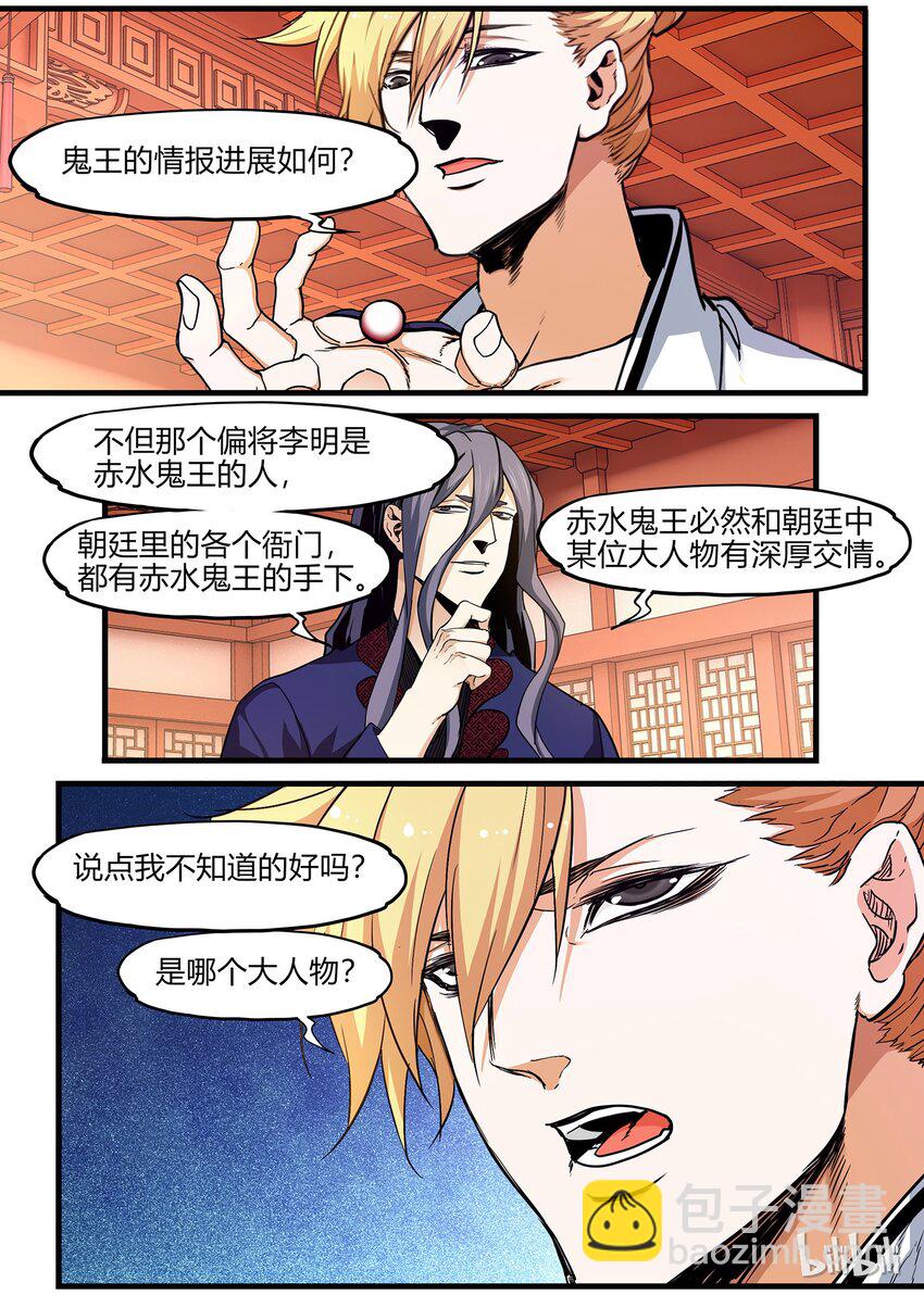 《极品仙侠学院》75 海棠破境？ 第10页