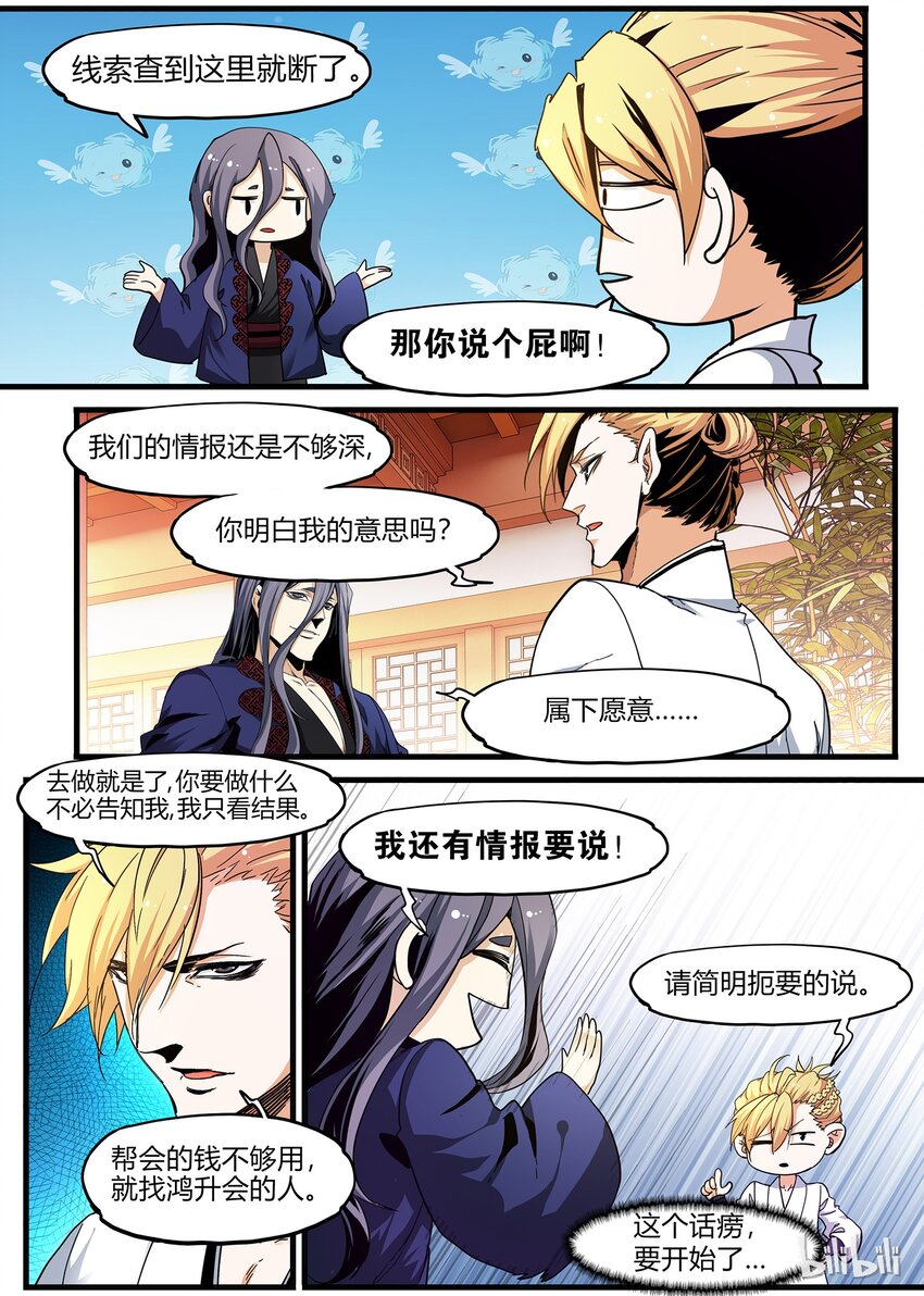 《极品仙侠学院》75 海棠破境？ 第11页