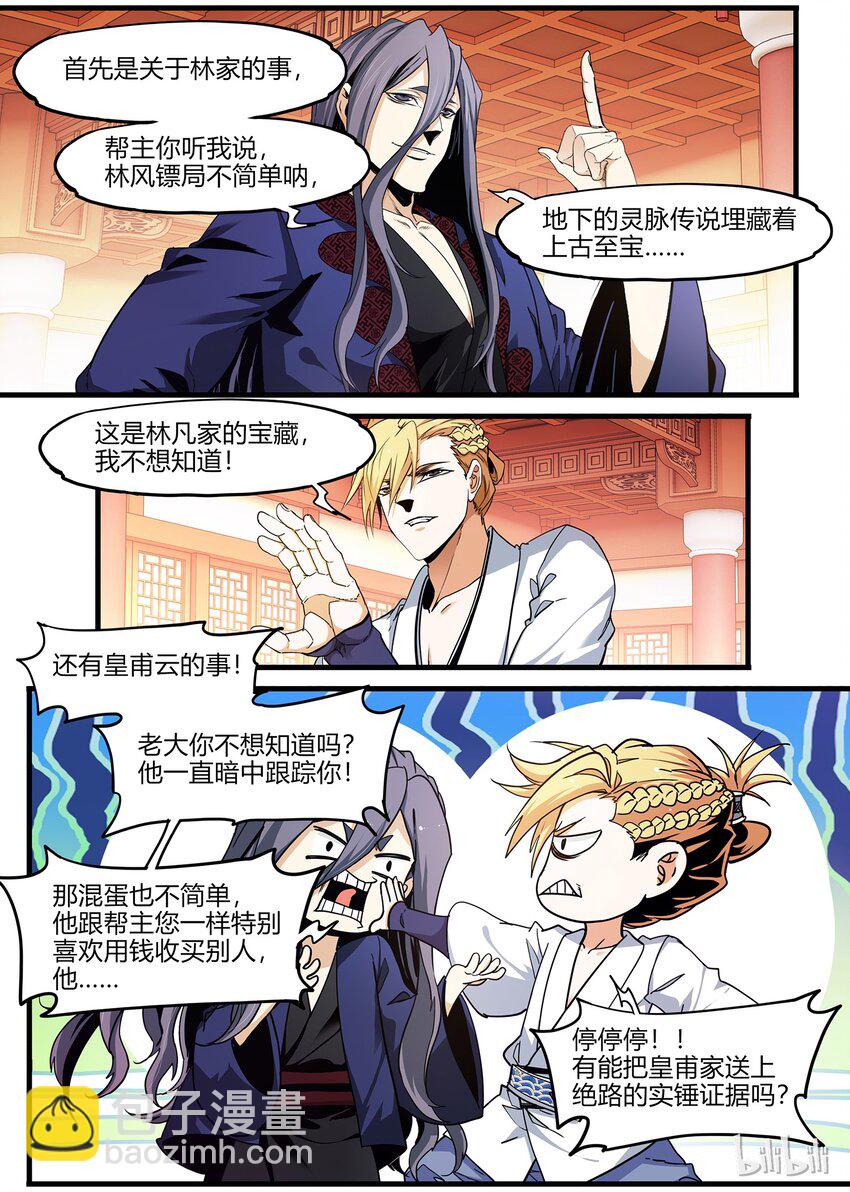 《极品仙侠学院》75 海棠破境？ 第12页