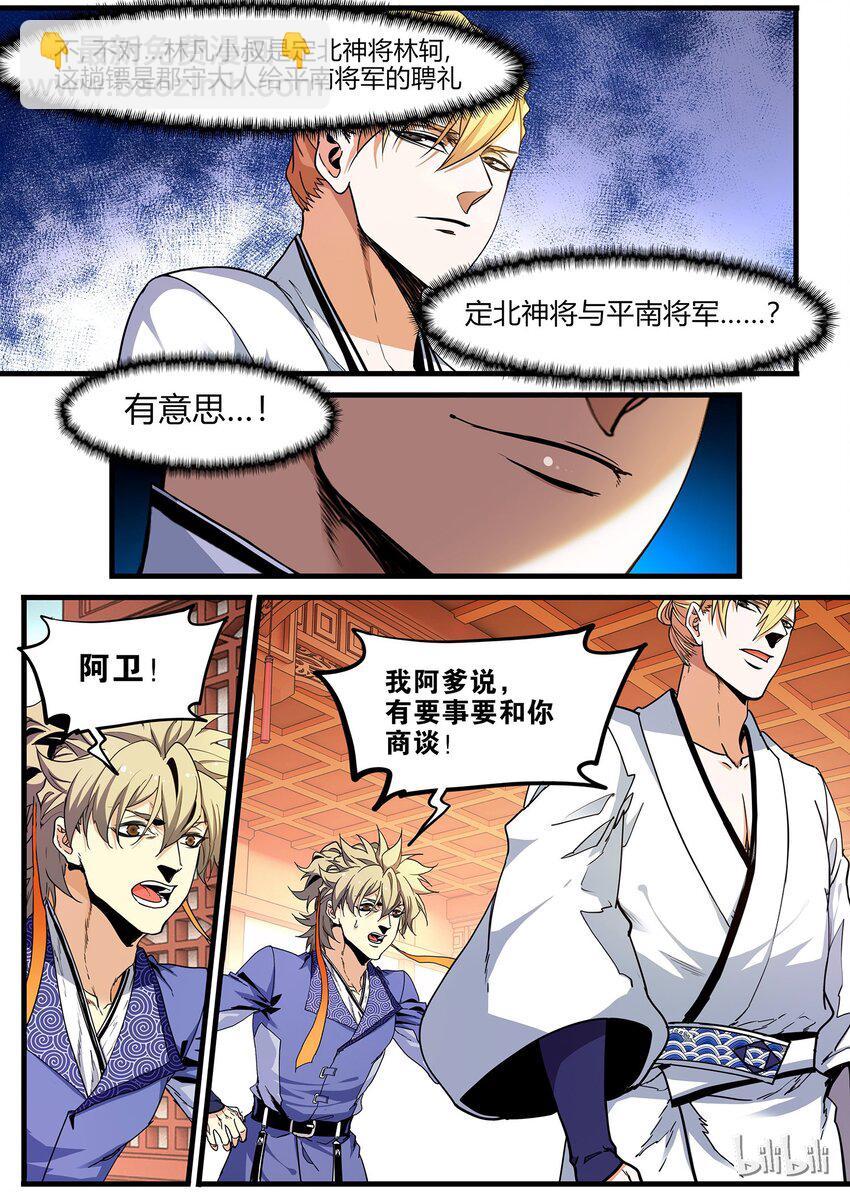 《极品仙侠学院》75 海棠破境？ 第15页
