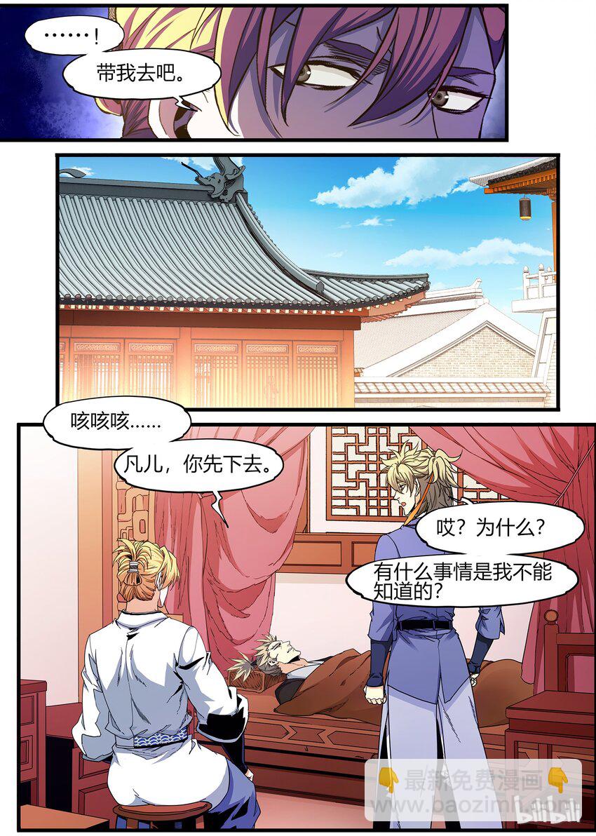 《极品仙侠学院》75 海棠破境？ 第16页