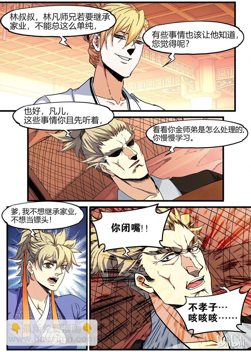 《极品仙侠学院》75 海棠破境？ 第17页