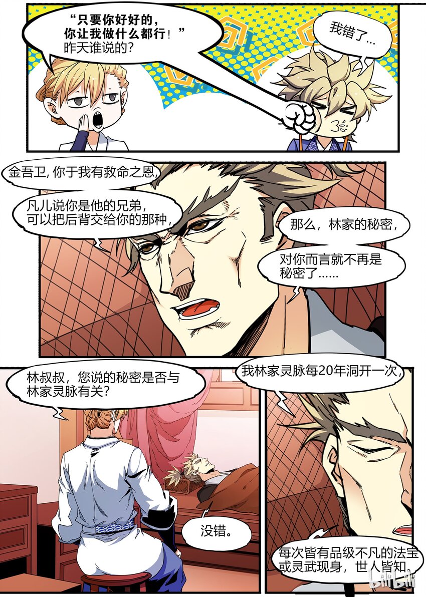 《极品仙侠学院》75 海棠破境？ 第18页