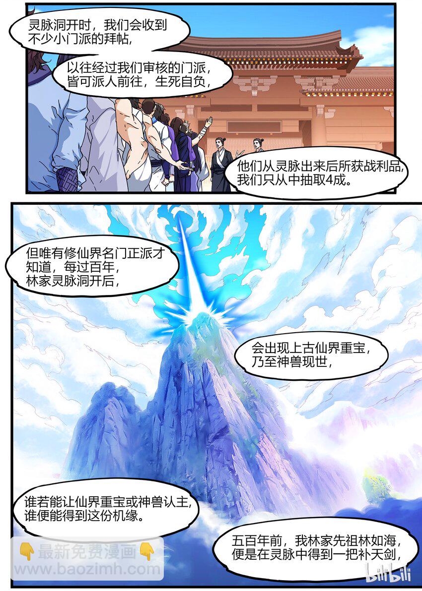 《极品仙侠学院》75 海棠破境？ 第19页