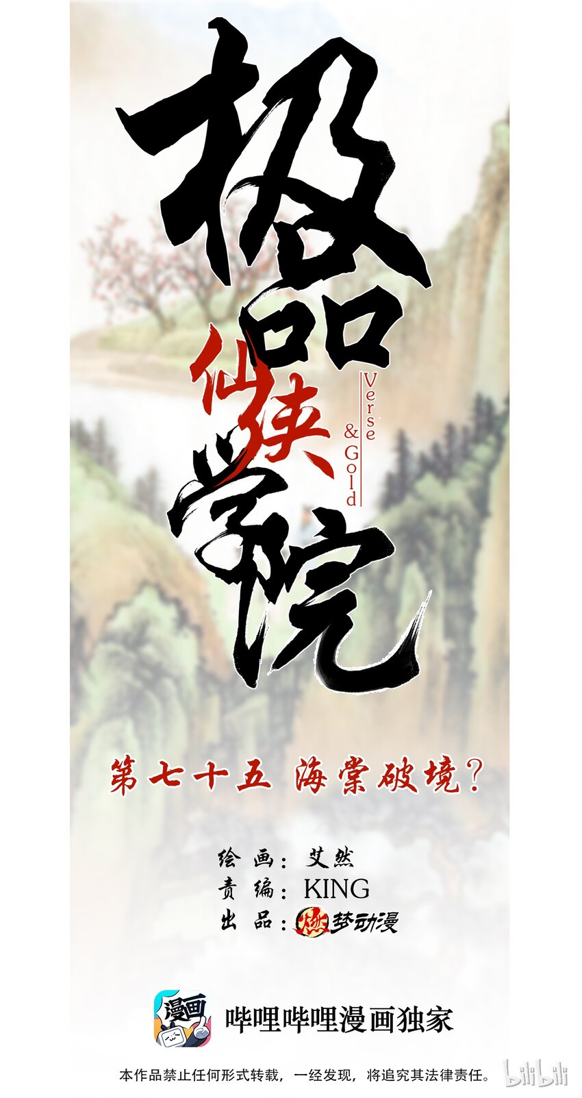 《极品仙侠学院》75 海棠破境？ 第1页