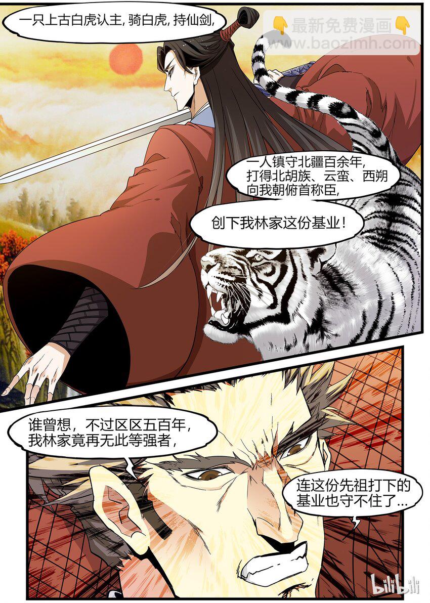 《极品仙侠学院》75 海棠破境？ 第20页
